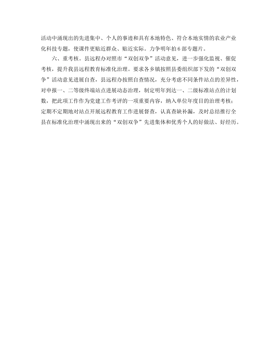 现代远程教育工作参考计划 _第2页