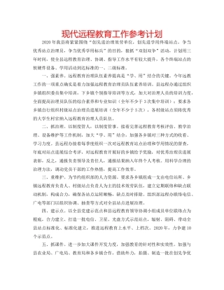 现代远程教育工作参考计划 