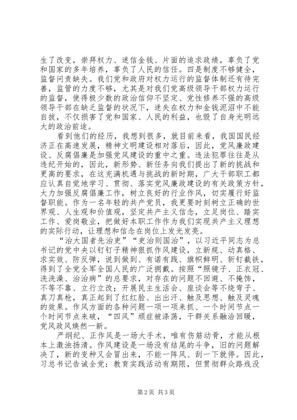 《永远在路上》观后心得：永远在路上筑梦新长征_第2页