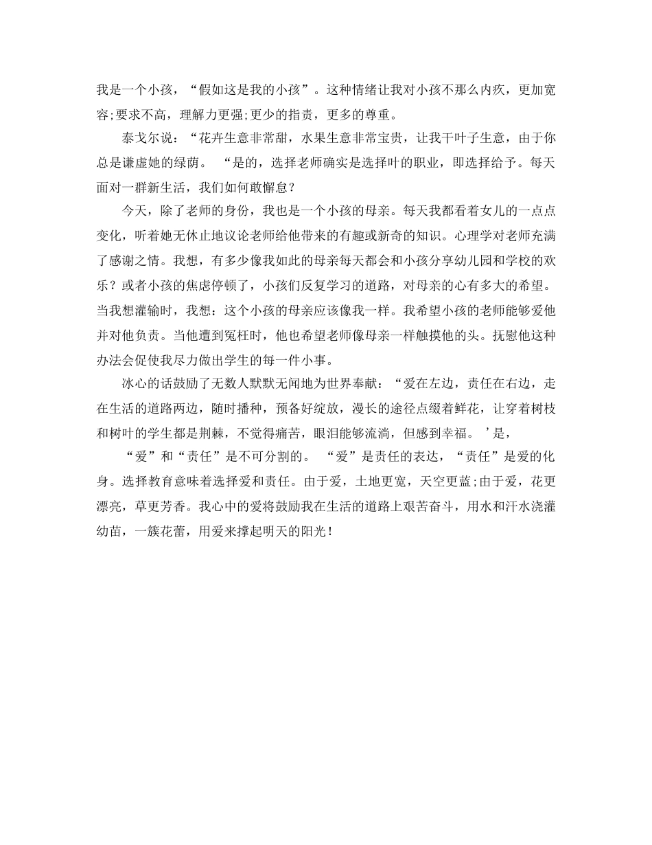 班主任爱与责任参考发言稿 _第2页
