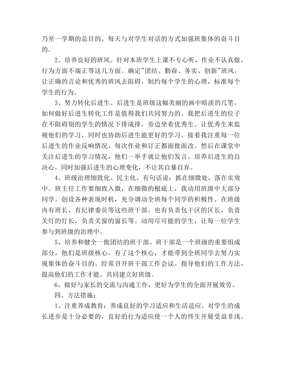 班主任新学期工作参考计划范文 (2)2 _第2页