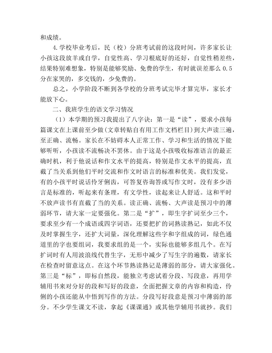 小学2020年家长会发言摘要参考演讲稿 _第2页