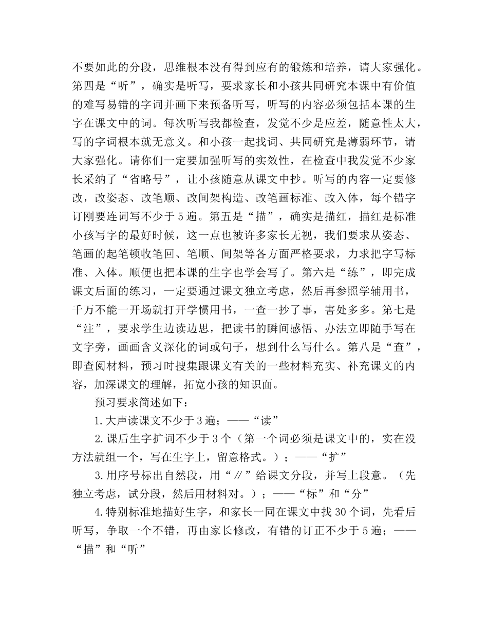 小学2020年家长会发言摘要参考演讲稿 _第3页