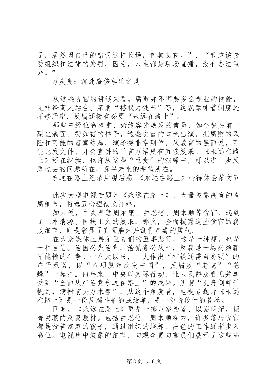 《永远在路上》体会心得_第3页