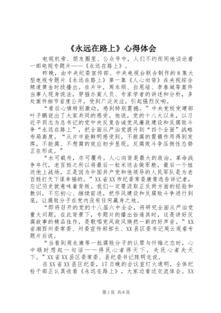 《永远在路上》体会心得