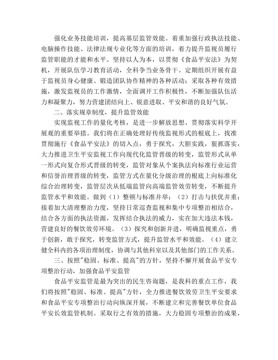 卫生监督员工作参考计划范文 _第2页