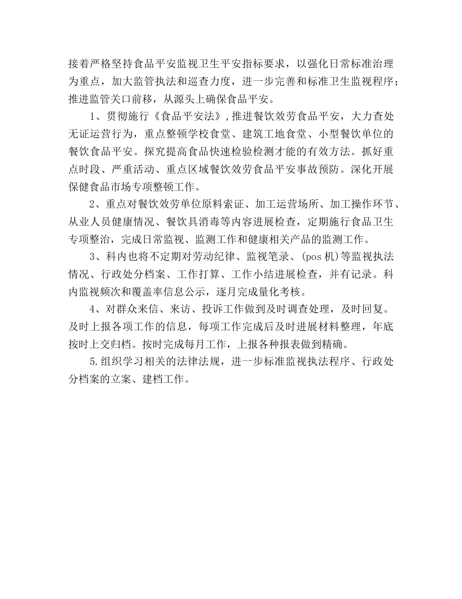 卫生监督员工作参考计划范文 _第3页