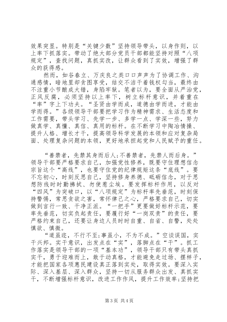 《永远在路上》八集观后心得体会心得精选大全_第3页