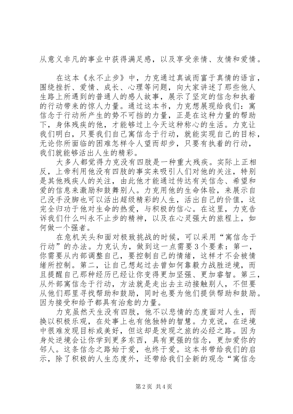 《永不止步》优秀读后心得范文（精选3篇）_第2页