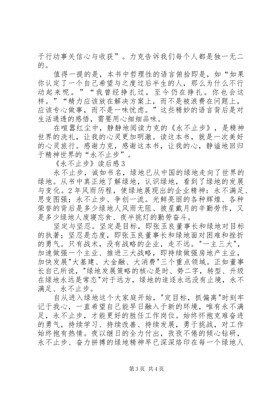 《永不止步》优秀读后心得范文（精选3篇）_第3页