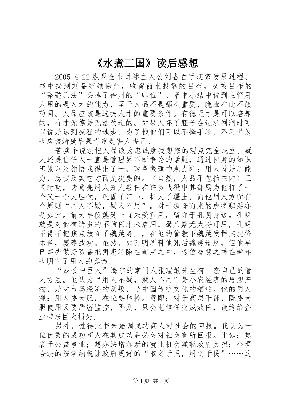 《水煮三国》读后心得想_第1页