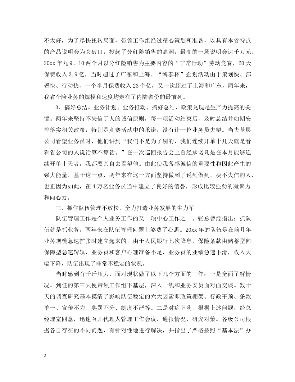 保险公司年终述职报告范文 _第2页