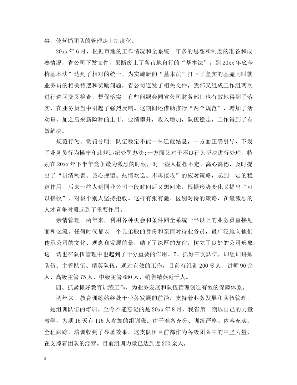 保险公司年终述职报告范文 _第3页