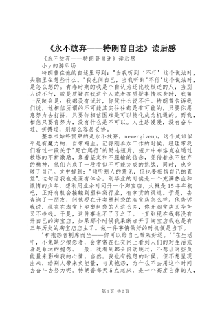 《永不放弃——特朗普自述》读后心得