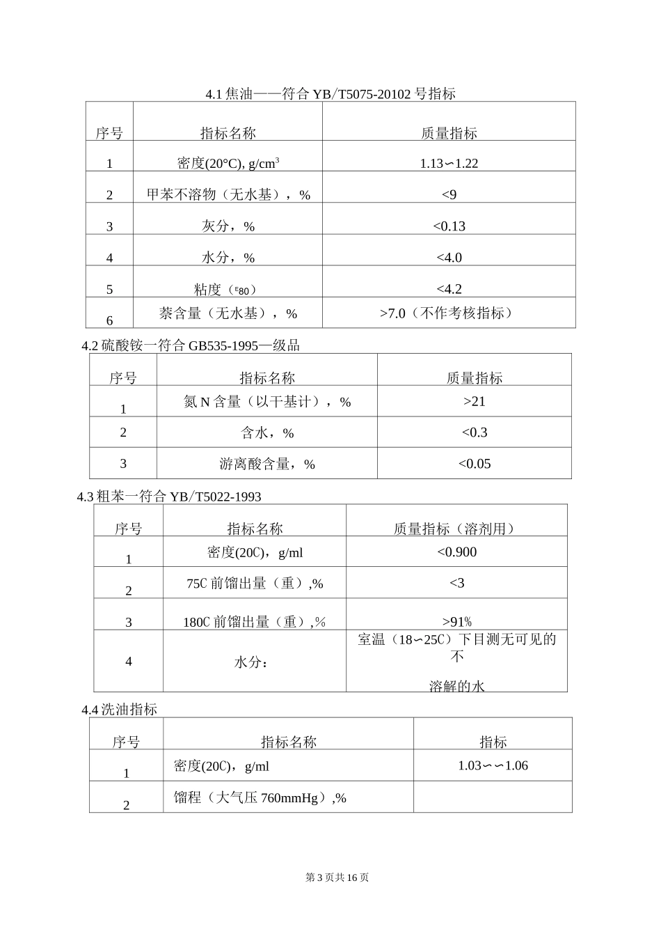 煤气净化工艺工艺流程.._第3页