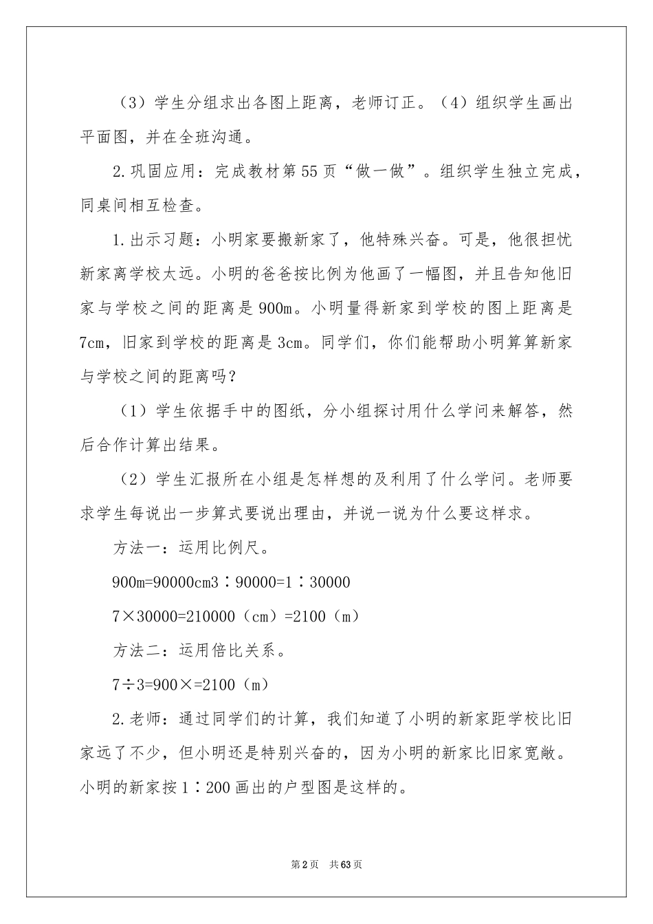 《比例尺》教学设计_第2页