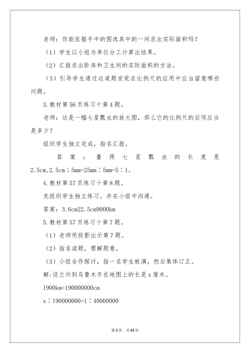 《比例尺》教学设计_第3页