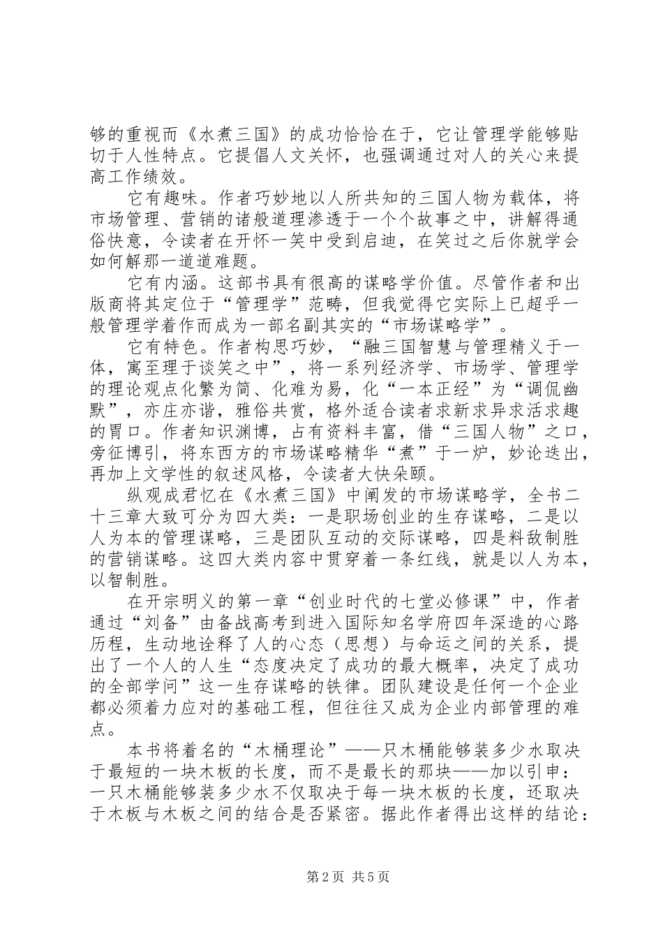 《水煮三国》读后心得_第2页