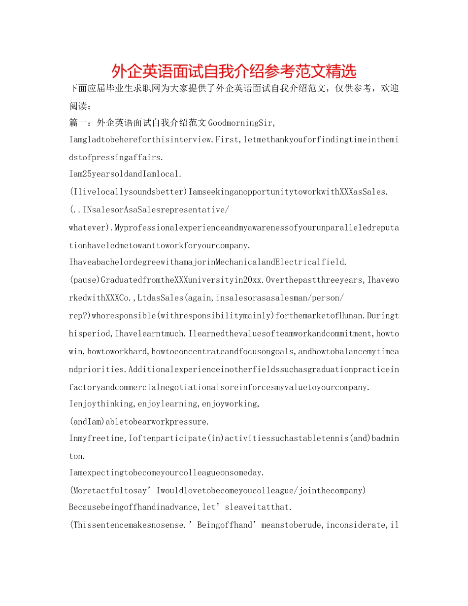 外企英语面试自我介绍参考范文精选 _第1页