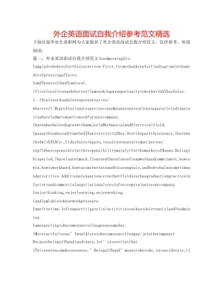 外企英语面试自我介绍参考范文精选 