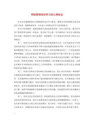 网络管理培训学习的心得体会 