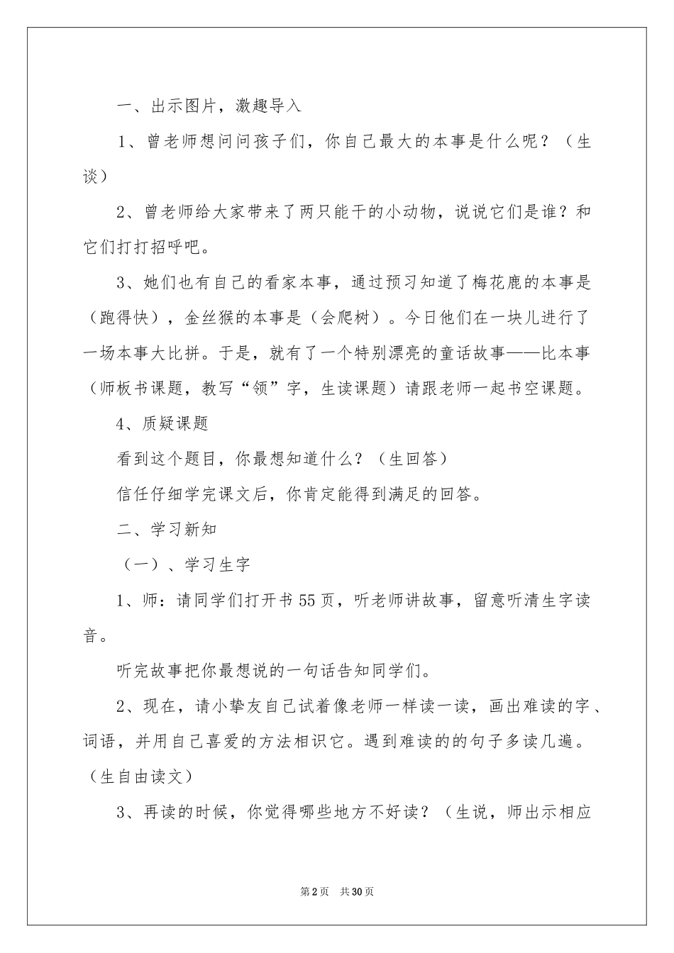 《比本领》教学设计_第2页