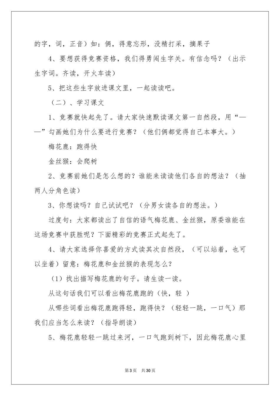 《比本领》教学设计_第3页