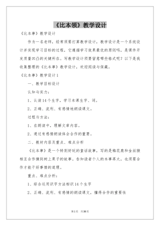 《比本领》教学设计