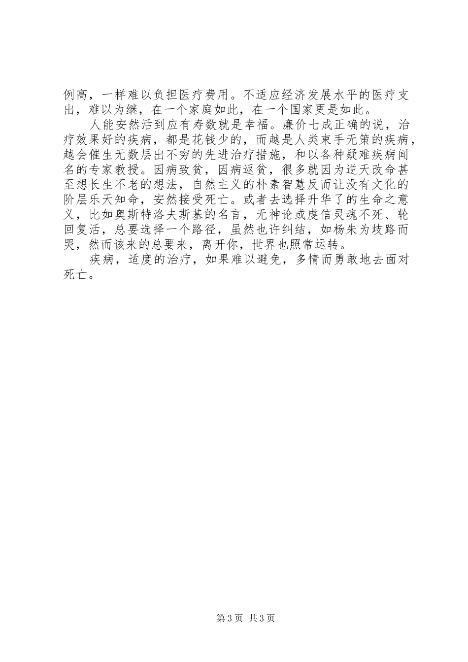 《死亡如此多情》读后心得_第3页