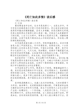《死亡如此多情》读后心得