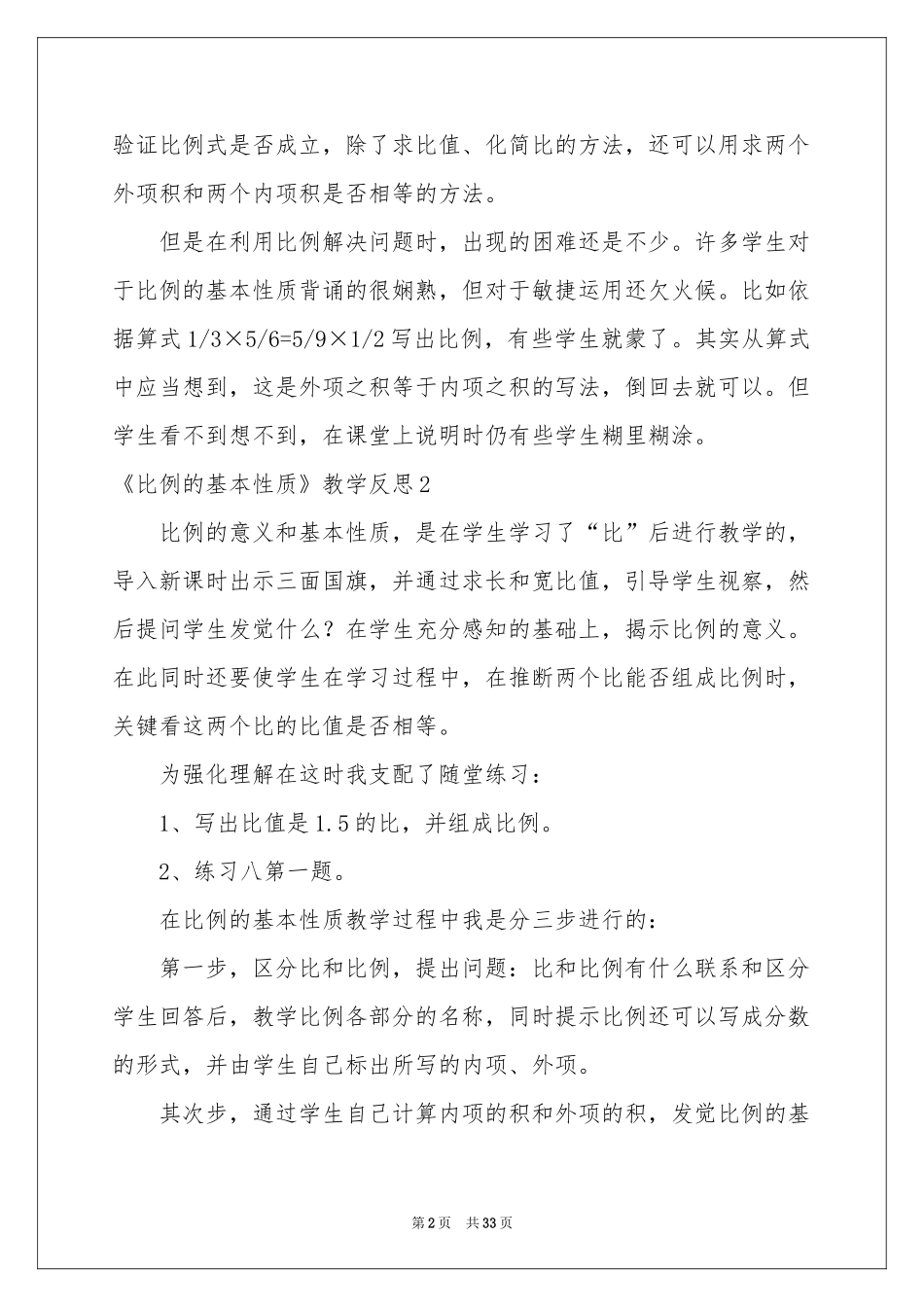 《比例的基本性质》教学反思_第2页