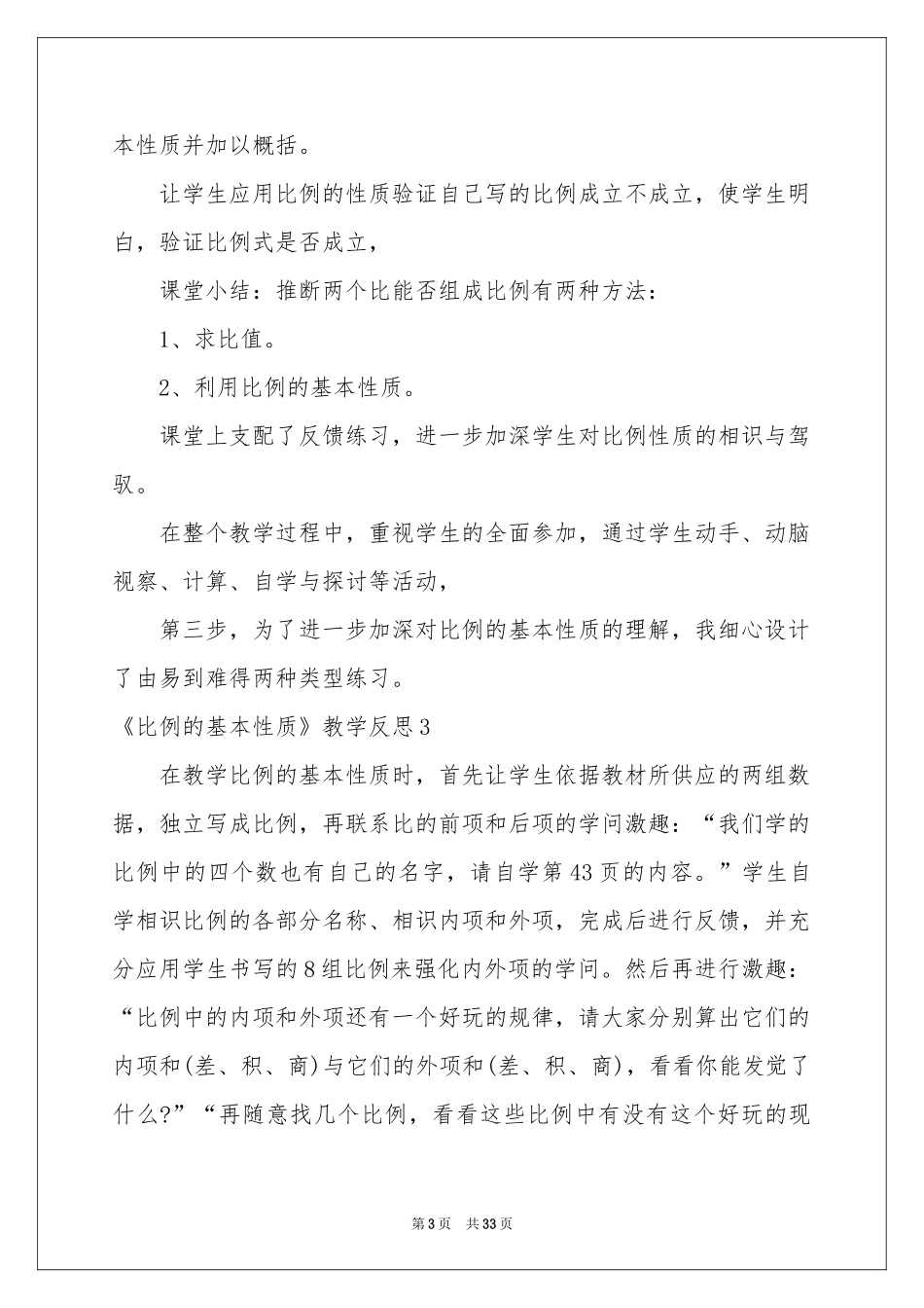 《比例的基本性质》教学反思_第3页