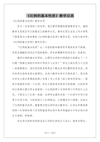 《比例的基本性质》教学反思