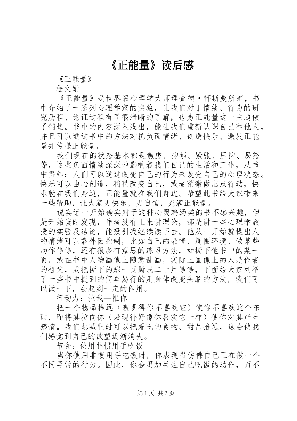 《正能量》读后心得_第1页