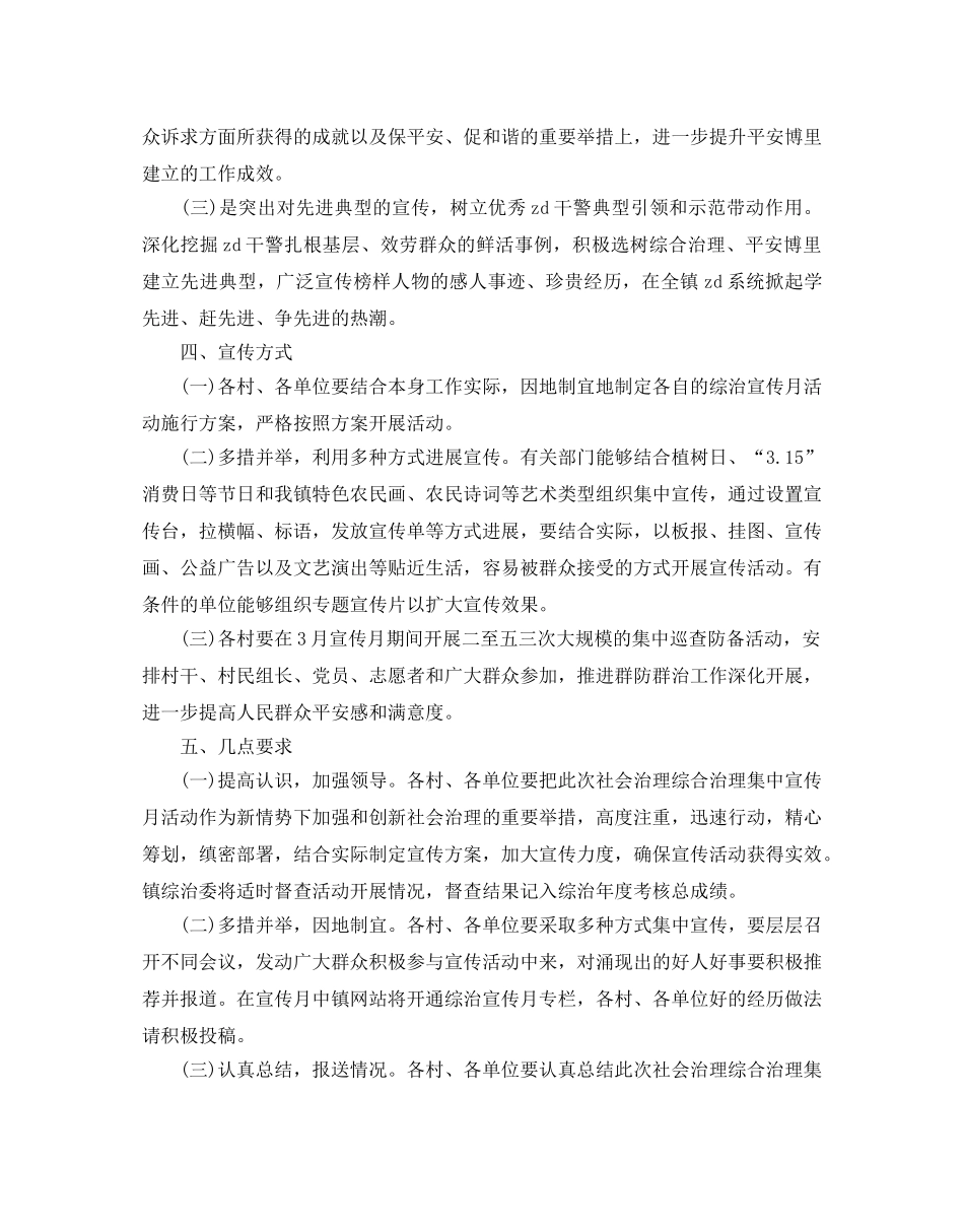 乡镇综治宣传月活动工作参考计划范文 _第2页