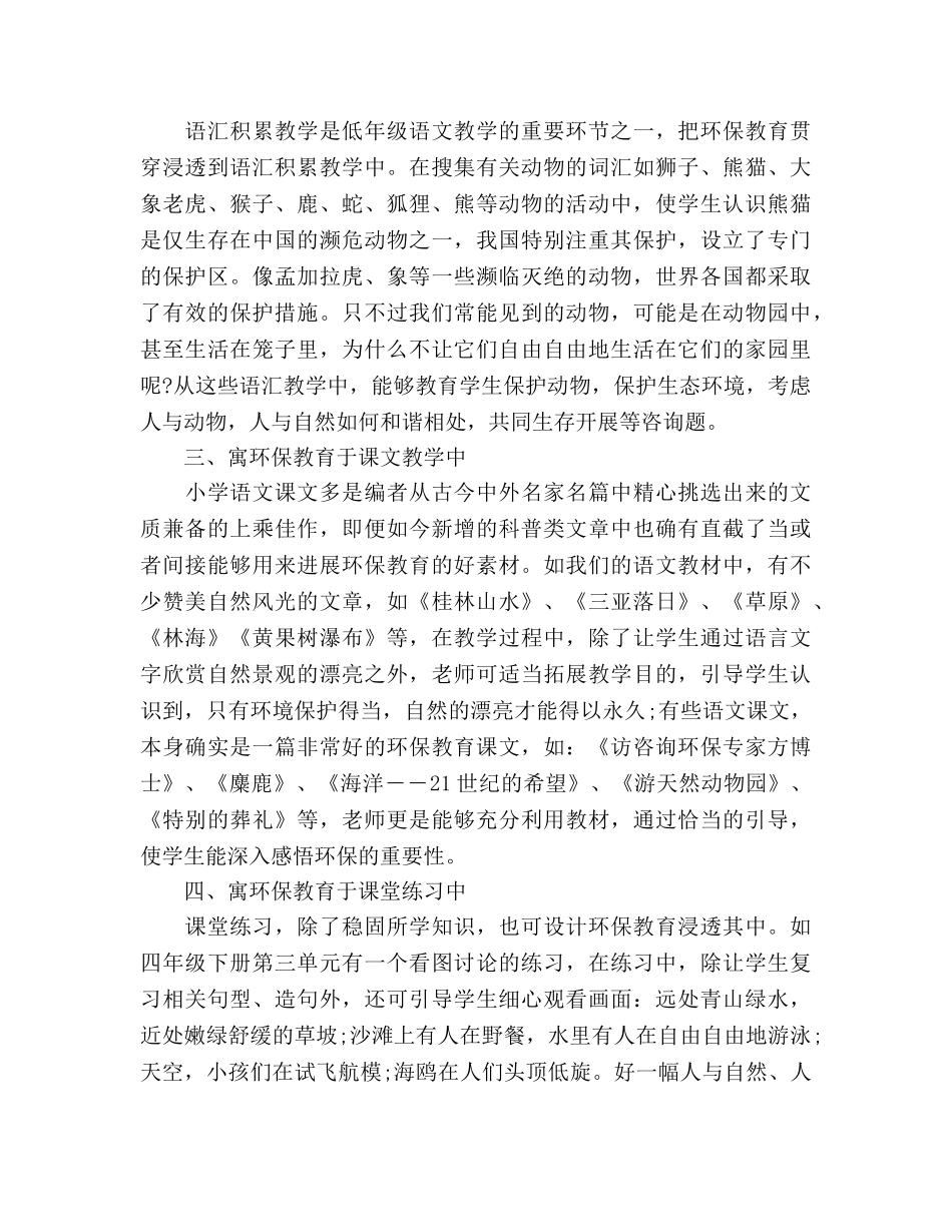 小学教学工作参考计划范文2500字 _第2页