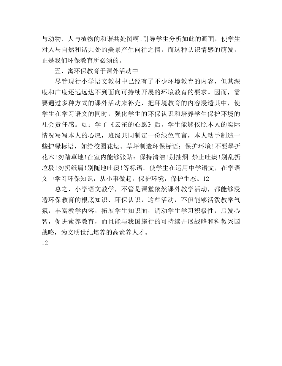 小学教学工作参考计划范文2500字 _第3页