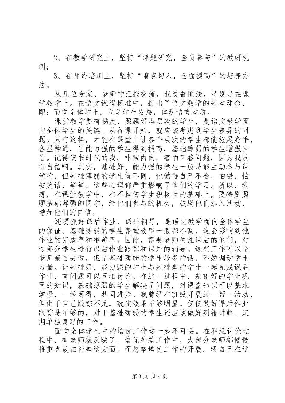 《校本教研策略培训》学习体会心得_第3页