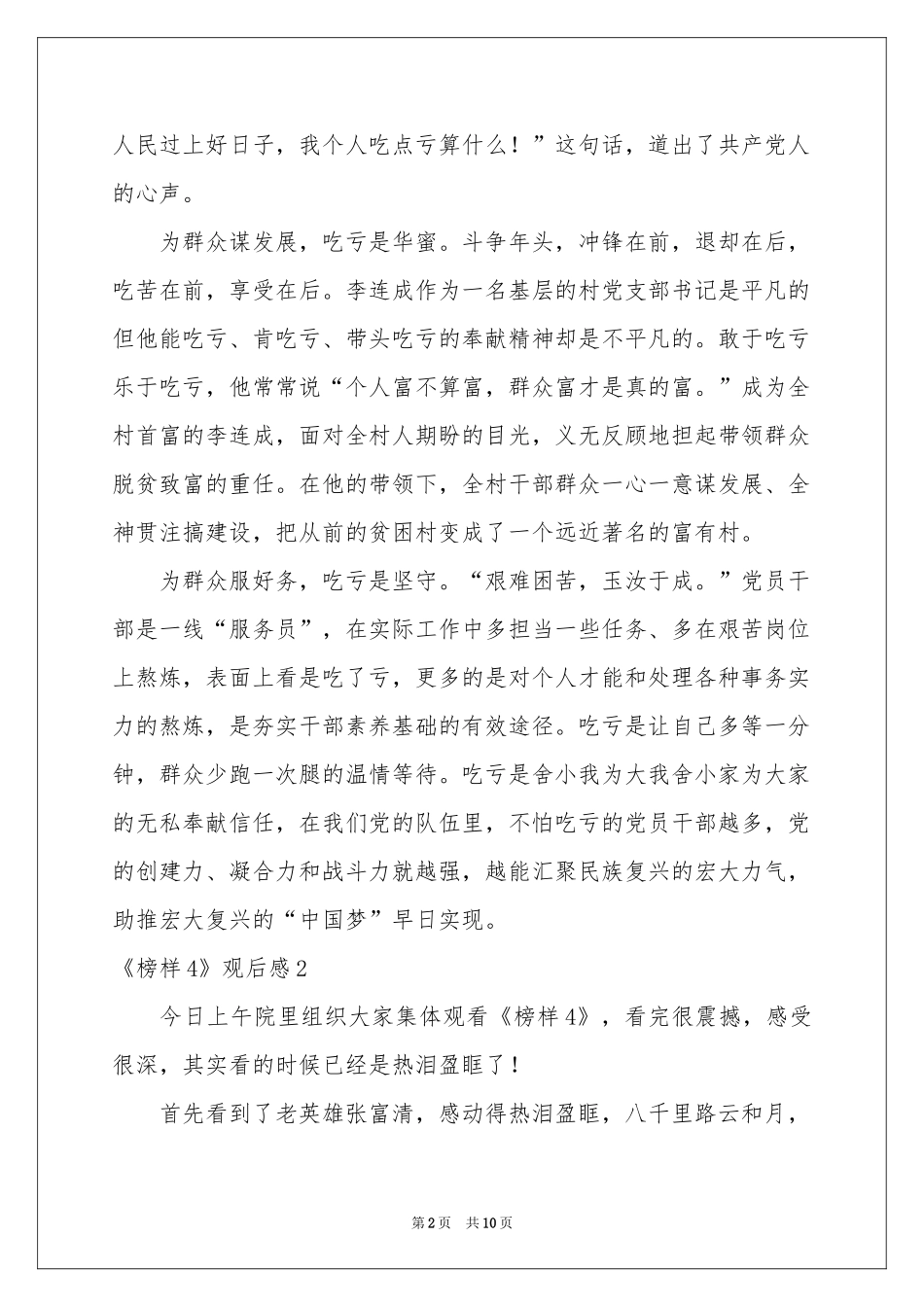 《榜样4》观后感_第2页