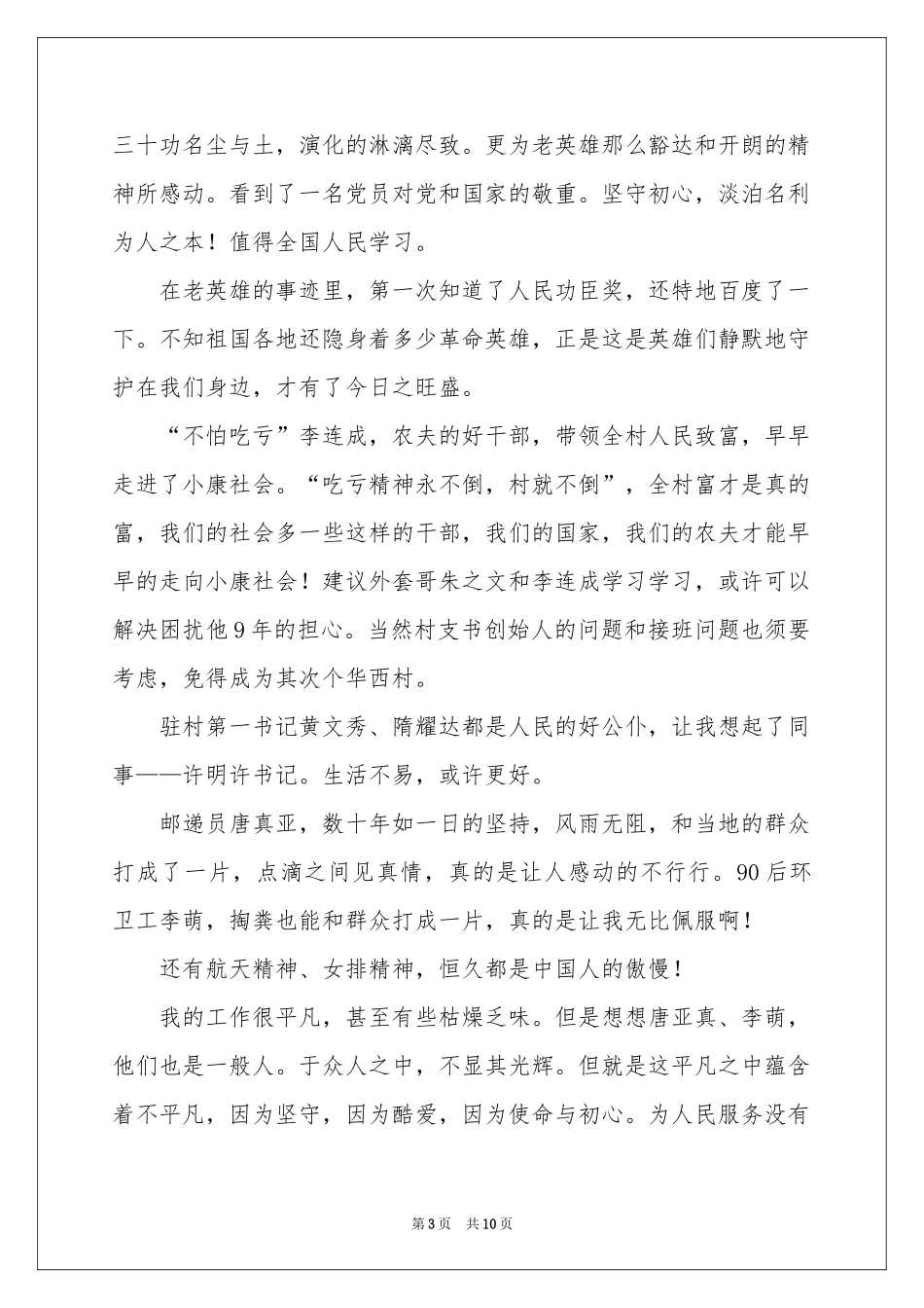 《榜样4》观后感_第3页