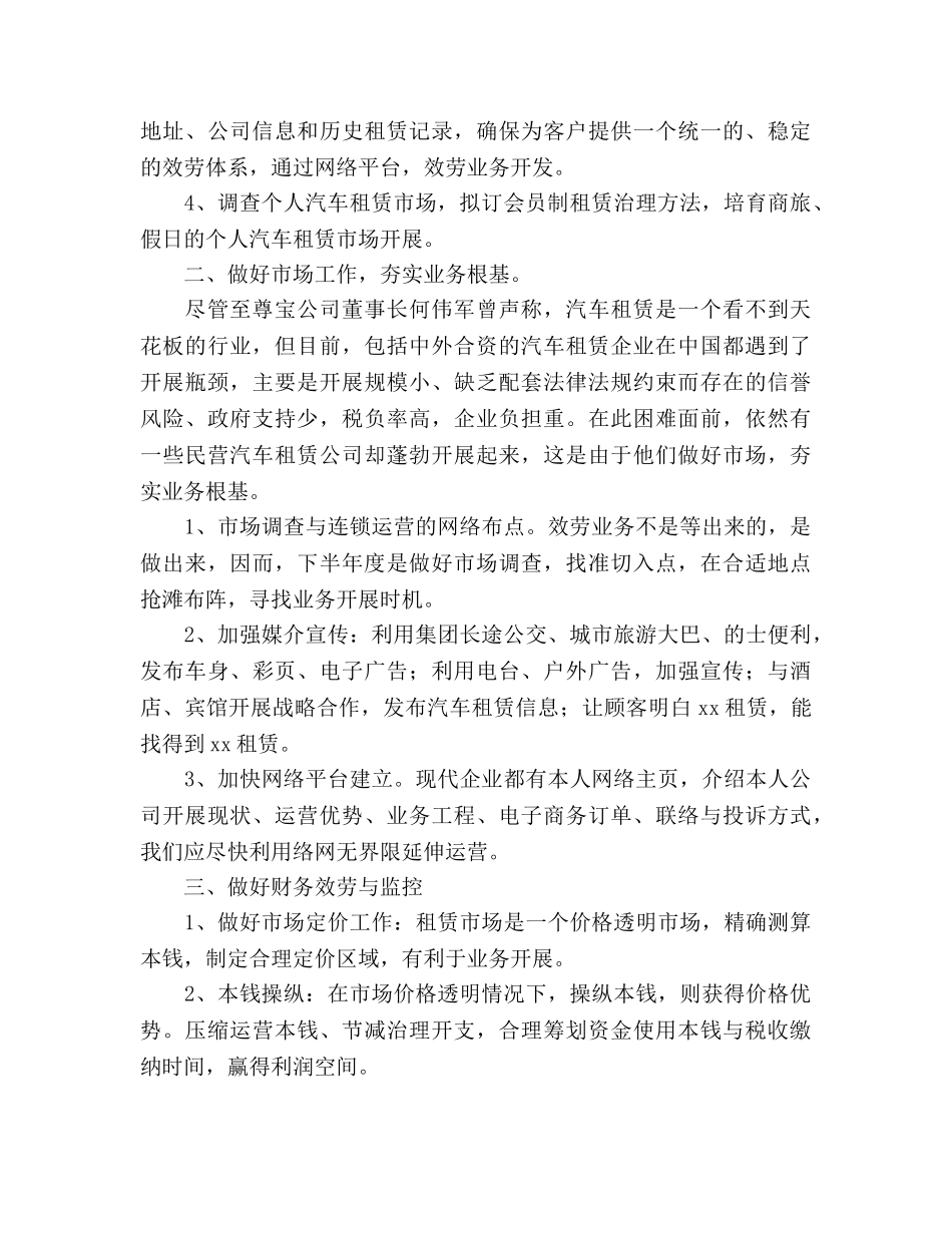 下半年总经理工作参考计划 _第2页