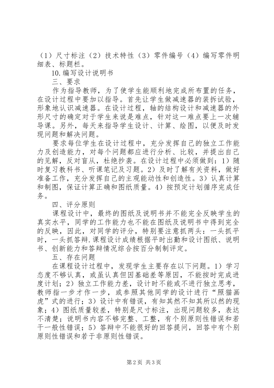 《机械设计课程设计》总结 _第2页