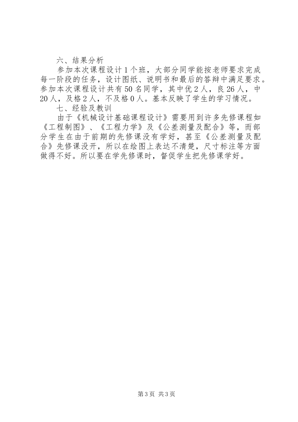 《机械设计课程设计》总结 _第3页