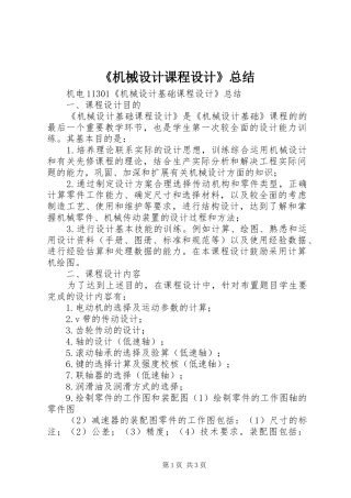 《机械设计课程设计》总结 