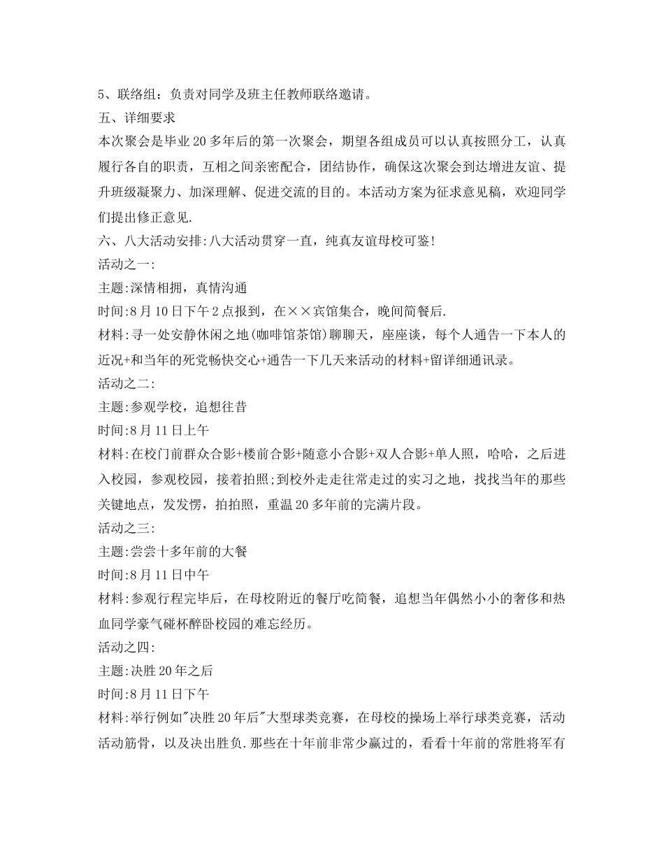 同学会策划书 _第2页