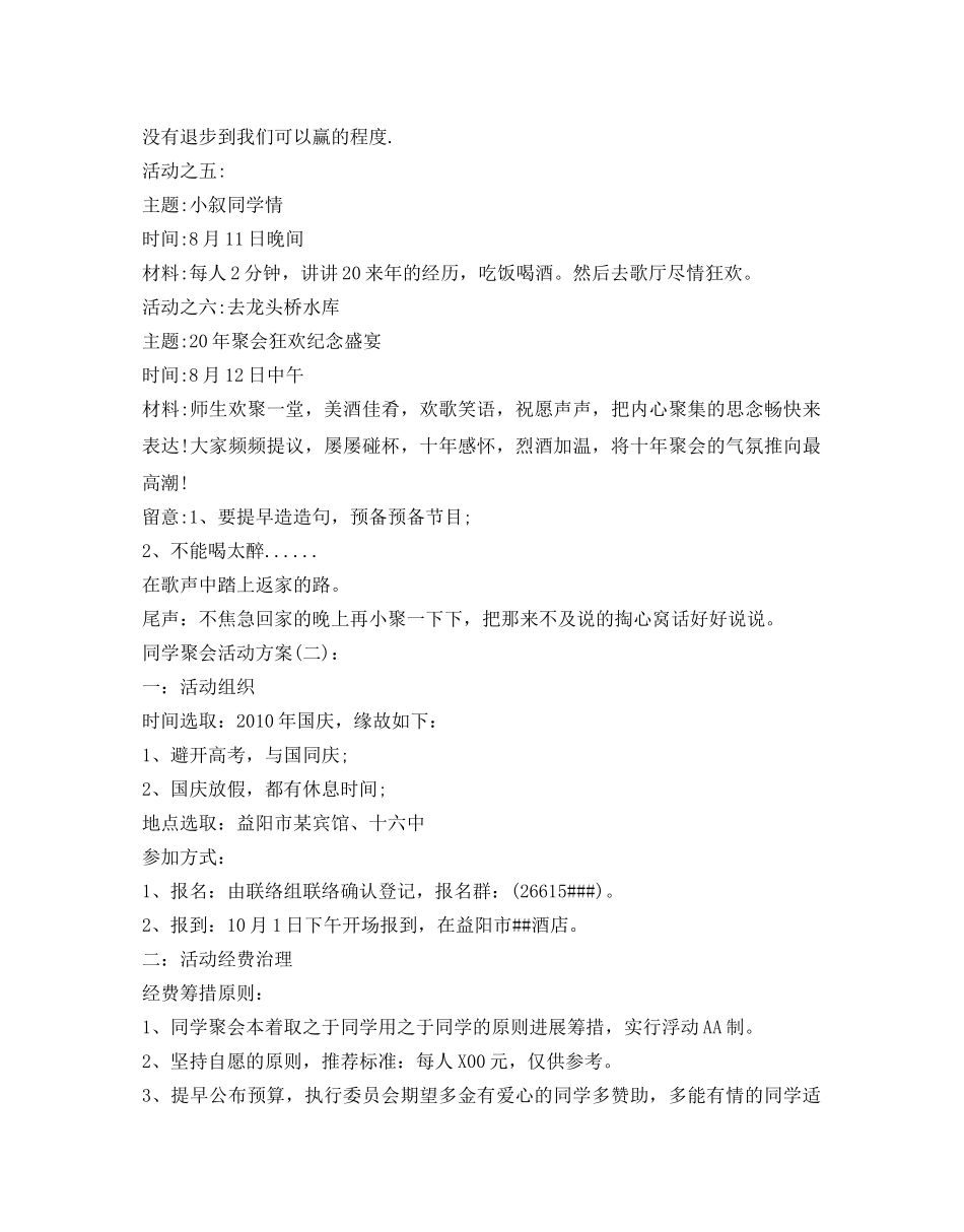 同学会策划书 _第3页