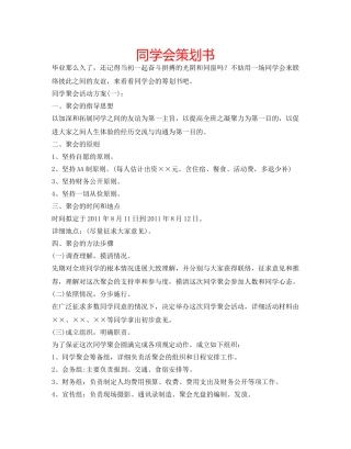 同学会策划书 