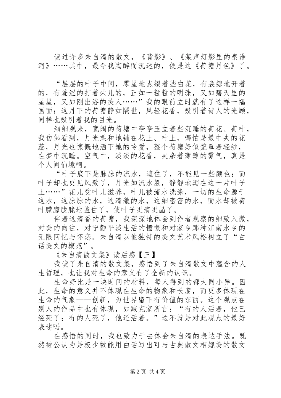 《朱自清散文集》读后心得_第2页