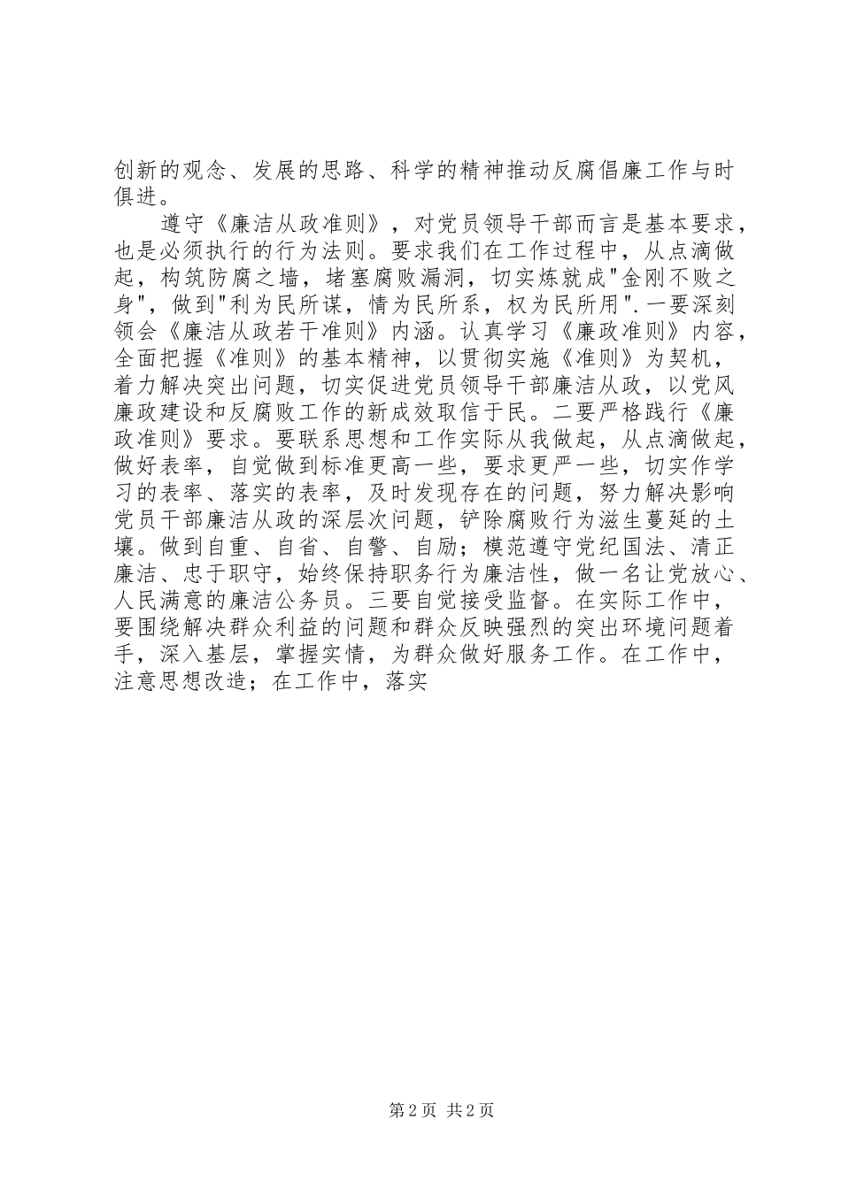 《条例》和《准则》学习体会心得：增强忠诚和法纪意识_第2页