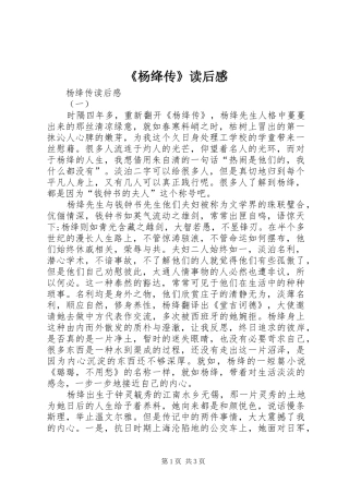 《杨绛传》读后心得